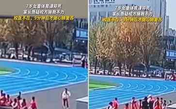 "二年级小学生体育课后猝死引热议,家长指责学校缺乏及时救治措施"