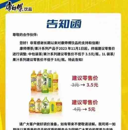  康师傅中包装茶/果汁系列提价引发网友热议