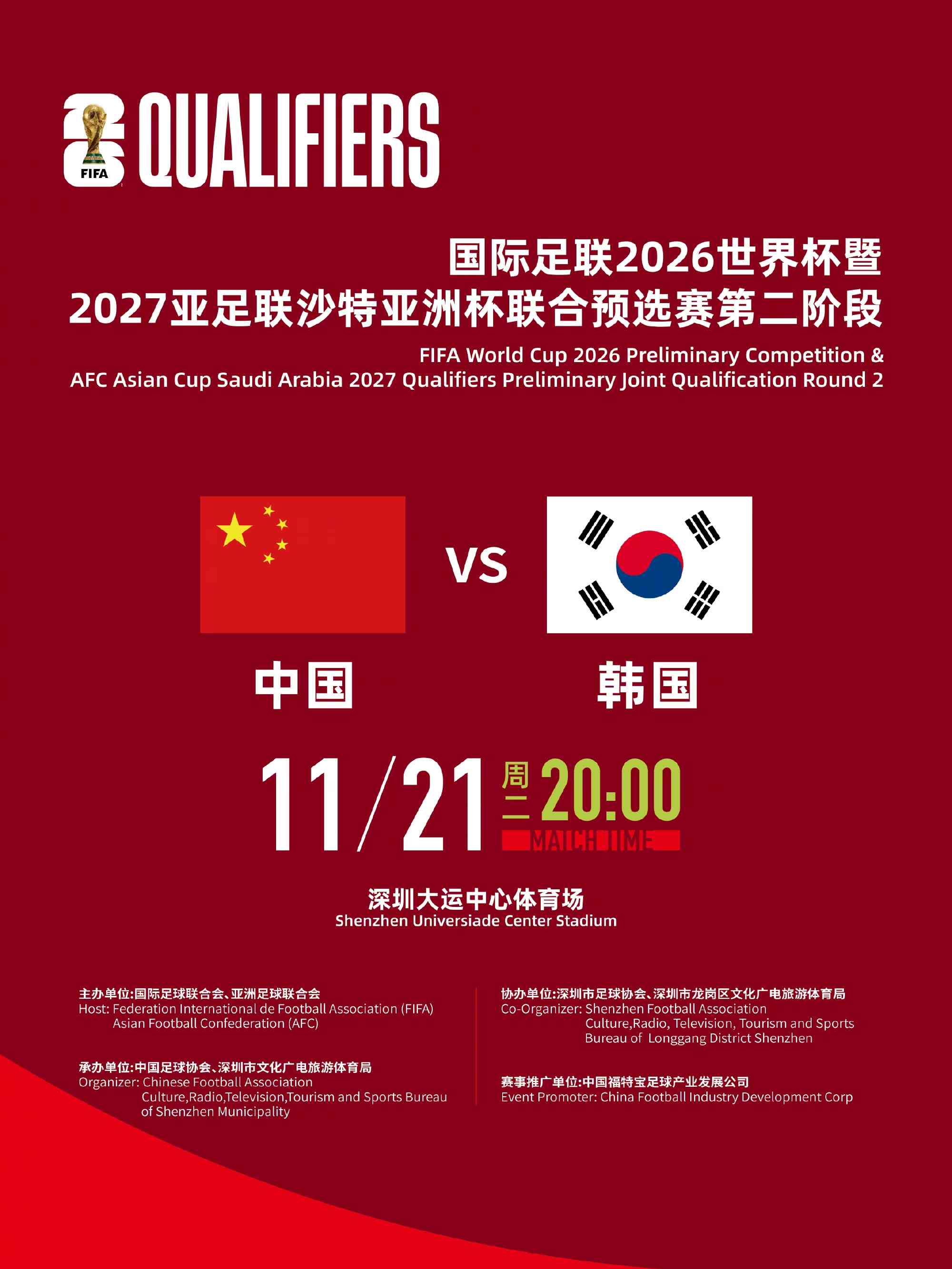  孙兴慜领衔韩国大名单出征国足，国足能否逆袭？