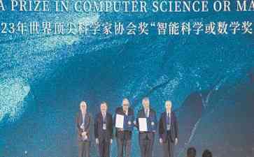 2023世界顶尖科学家协会奖颁发,赏金高达千万元!