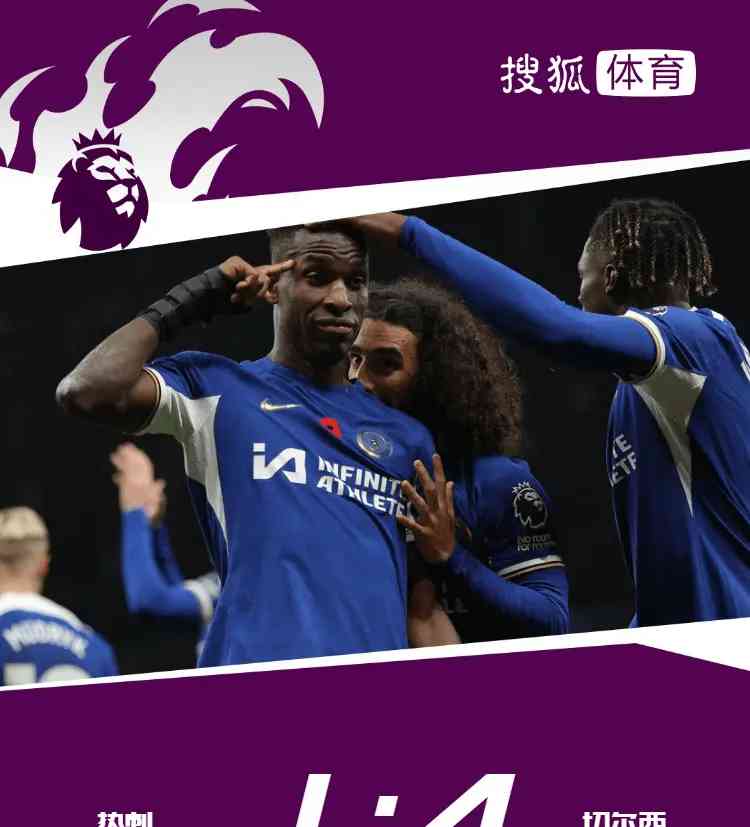  切尔西逆袭！客场4-1横扫热刺，杰克逊帽子戏法