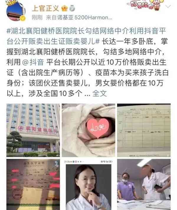  湖北襄阳医院院长涉嫌贩卖出生医学证明引发关注