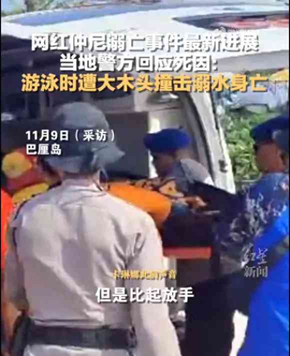 网红仲尼在巴厘岛海滩不幸溺亡,妻子奇迹生还