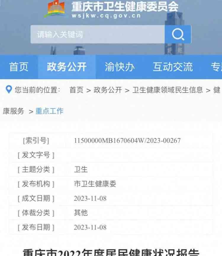 重庆2022年度居民健康状况报告发布:出生率下降引关注
