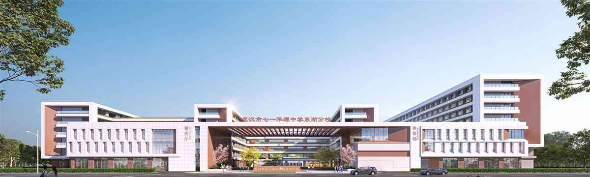 首次跨区合作!武汉教育局与江岸区携手共建华源中学东湖分校和育才小学东湖分校