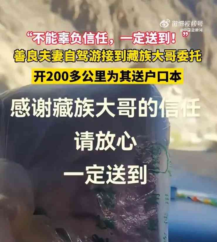 西藏夫妻心系村民:亲手送户口本200公里