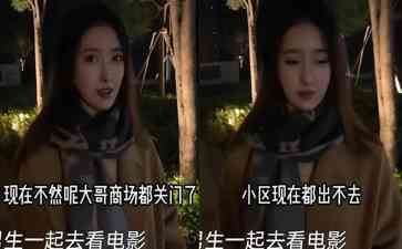 女生主动邀请男生回家视频看电影,男生纠结不已