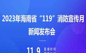 海南省全面推进基层消防力量建设 