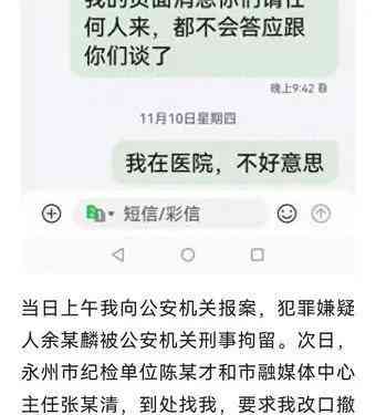  湖南女子发帖称被市级官员强奸，纪检干部“活动”取保释 