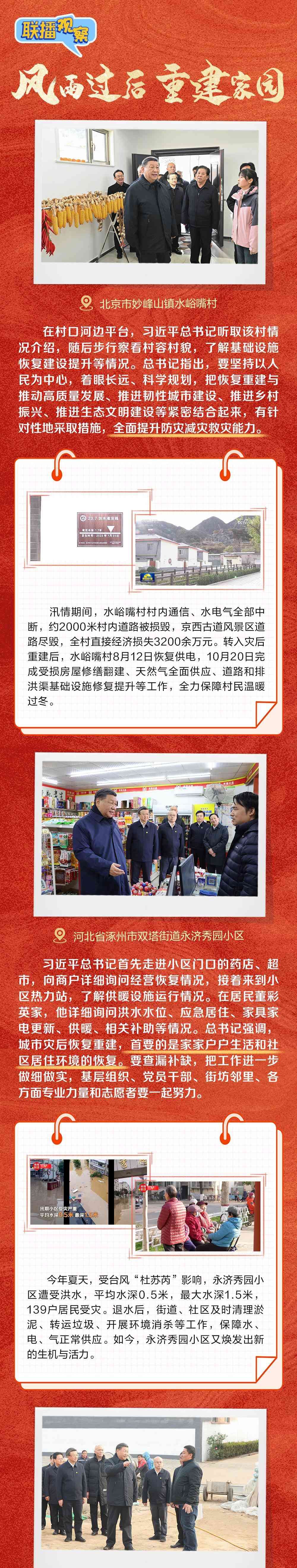 习近平总书记亲临受灾地,关切人民疾苦