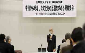 日本学者呼吁返还中国战时文物,促进日中关系发展