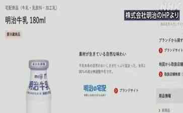 日本明治牛奶召回4.5万瓶，产品检出兽药残留 