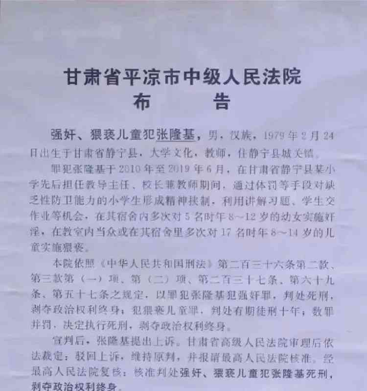  幼女猥亵案校长被执行死刑，最高法呼吁从严惩处