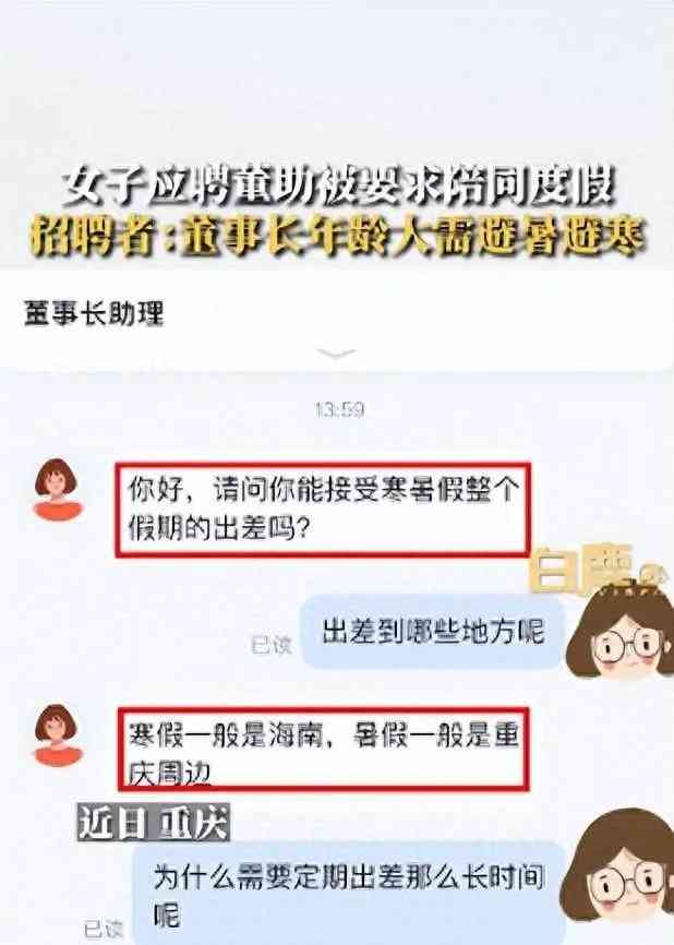  求职女遭奇葩要求，假期游玩成员令人称奇 