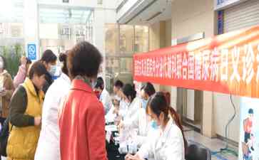 十堰市医院开展义诊活动助力糖尿病预防