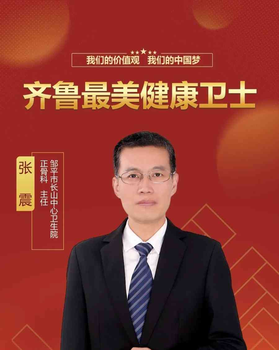 山东"最美健康卫士"张震荣获殊荣