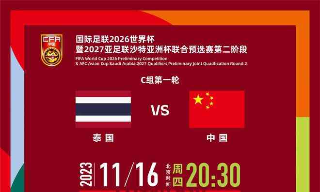 国足重回世预赛舞台,CCTV5突然直播关键对决