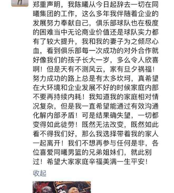 同曦男篮剧变:集团否认“老板娘”身份,董事辞职引发猜测
