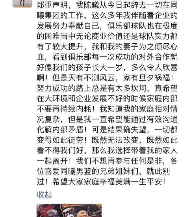 同曦男篮剧变：集团否认“老板娘”身份，董事辞职引发猜测 