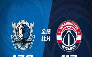 独行侠大胜奇才 火力全开取得连胜三连胜!