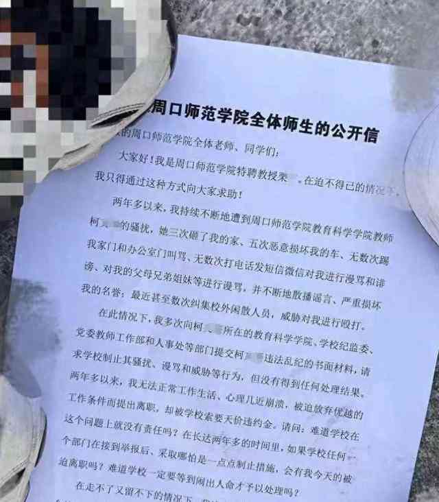  周口师范学院教授砸车上楼顶抛洒公开信，校方回应处理！ 