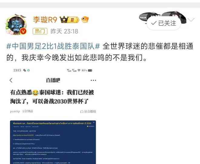 中国男足险胜泰国,泰球迷失望备战2030世界杯
