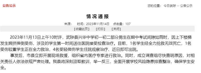  河南武陟中学踩踏事件致1死5伤，楼梯成危险之地