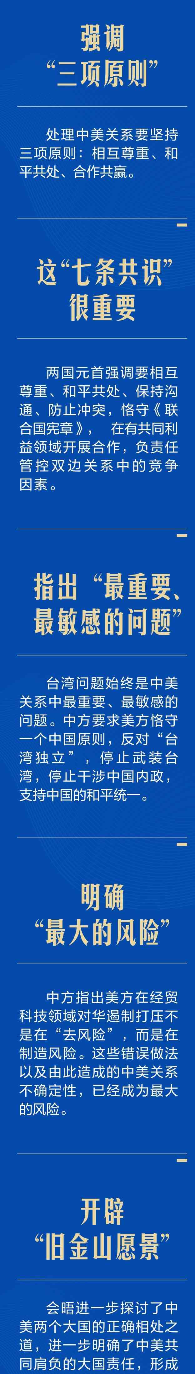  习近平与拜登在旧金山斐洛里庄园举行中美元首会晤 