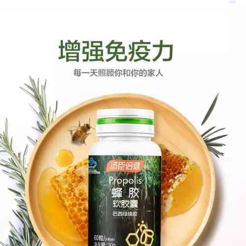 冬季保健首选,汤臣倍健蜂胶软胶囊助免疫力提升