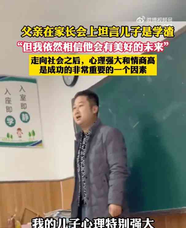 "学渣"爸爸的高情商发言引发热议