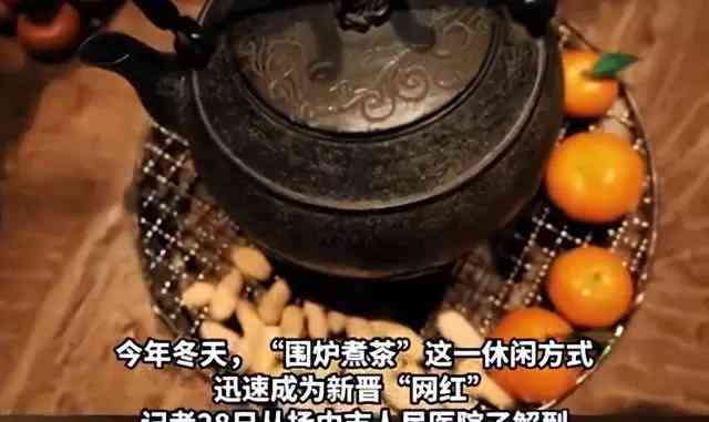 北京女子围炉煮茶中毒 专家:太危险了!