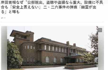 日本首相因官邸设备故障紧急转移,引发网络猜测