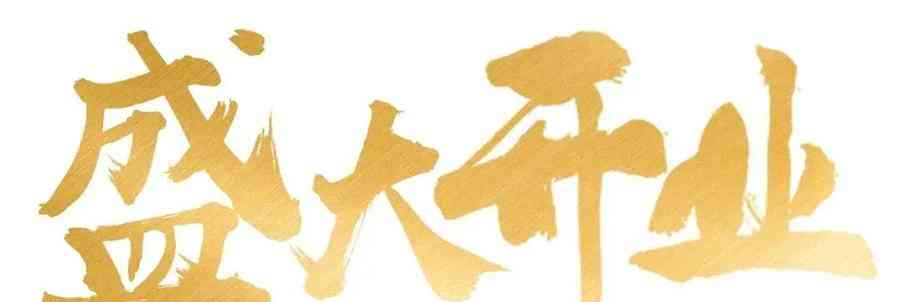 银座唐冶文化中心生活超市盛大开业,限量送礼券、满额返现,惊喜不断!