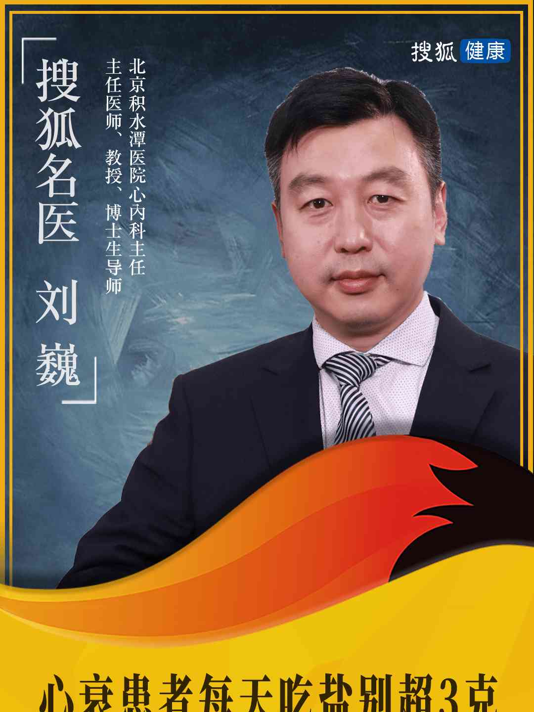心力衰竭日:探索前移治疗 关注冬季心衰患者