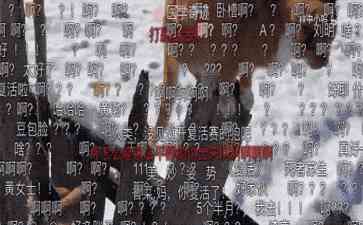 网友骗走几百万眼泪后,奇迹复活的傻狍子是真实还是幻象?
