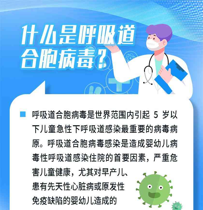 呼吸道合胞病毒肆虐,专家揭秘症状与预防方法