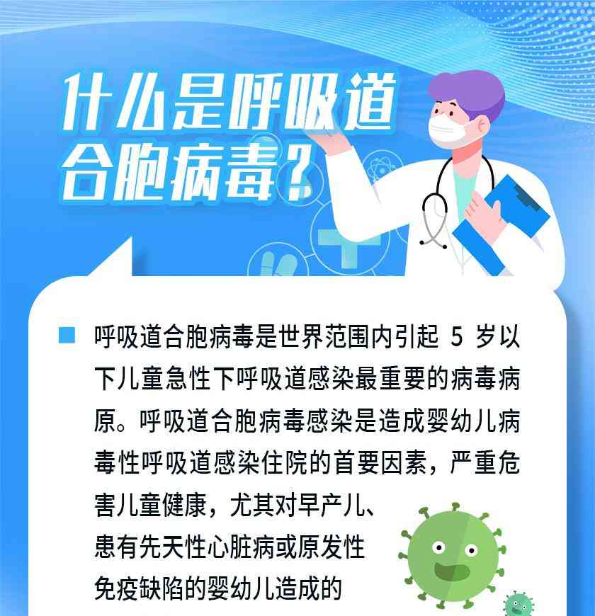  呼吸道合胞病毒肆虐，专家揭秘症状与预防方法 