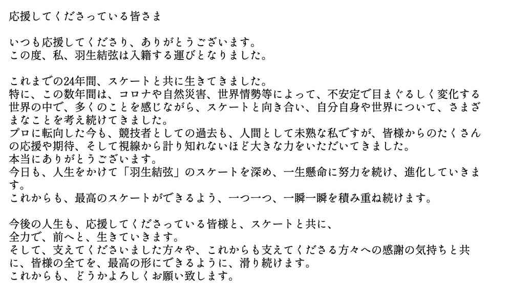 日本花滑名将羽生结弦短暂百日婚姻!离婚原因罕见遭媒体骚扰