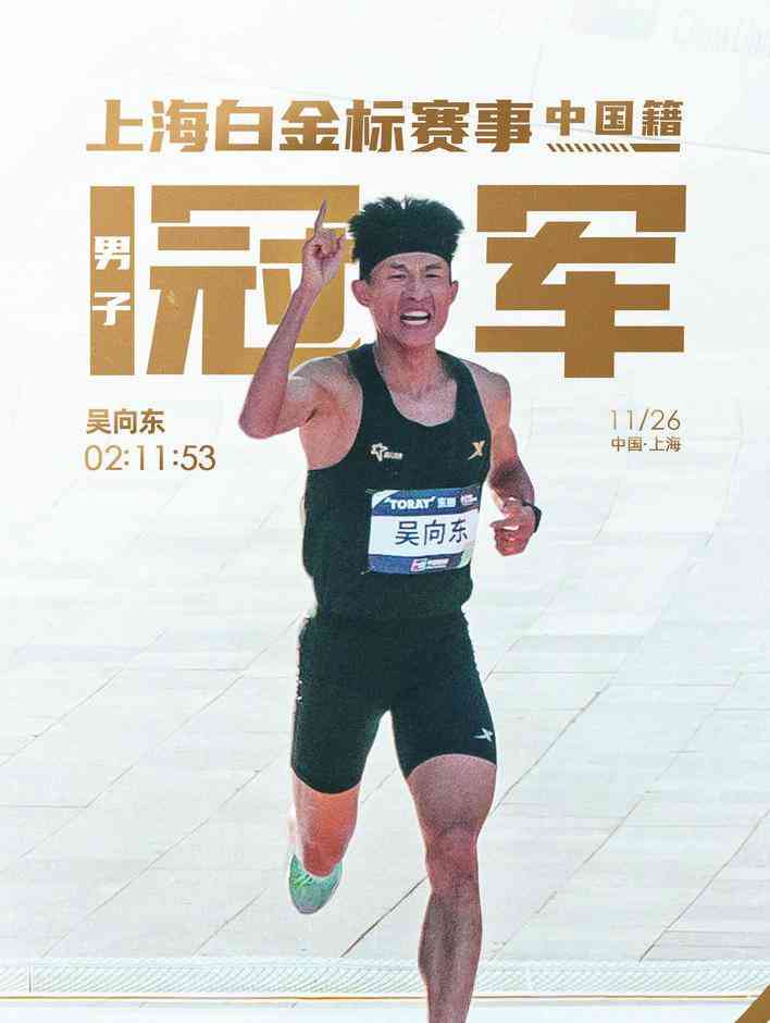 合肥名将吴向东夺得上海国内组冠军,给自己打100分