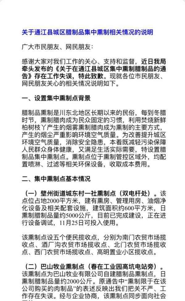 四川巴中市禁止私自熏制腊制品,引发争议