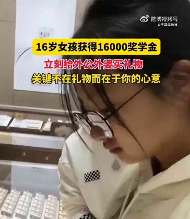  高一女孩16000元奖学金回家第一件事，让人看了泪目 