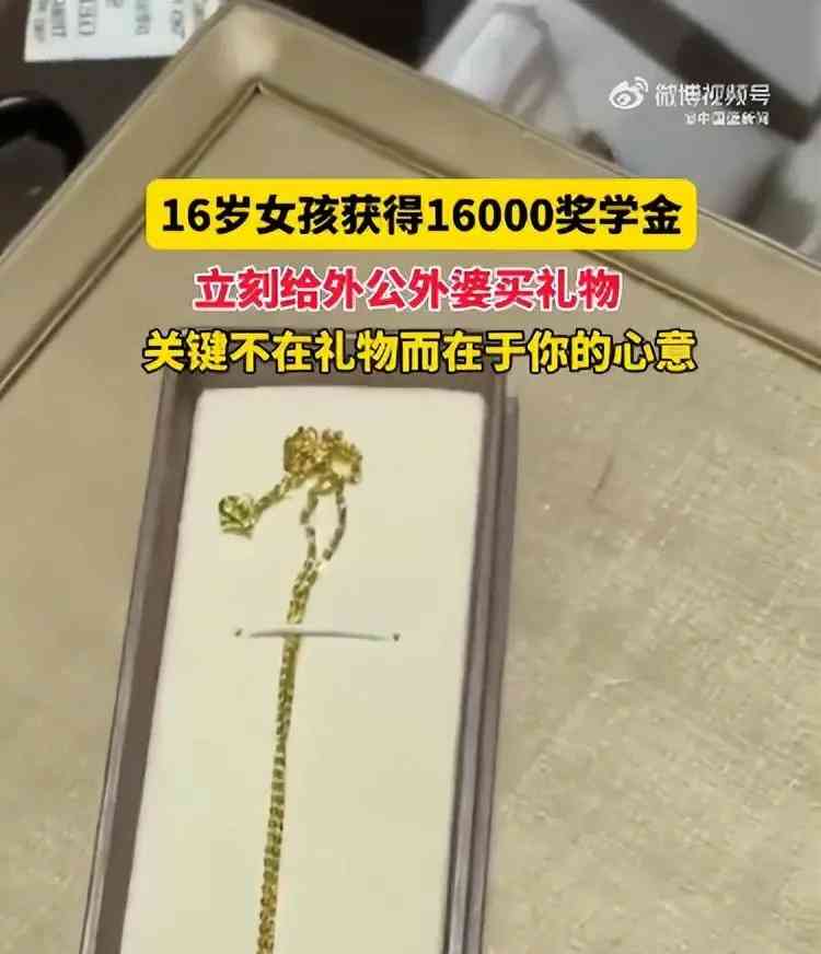 高一女孩16000元奖学金回家第一件事,让人看了泪目