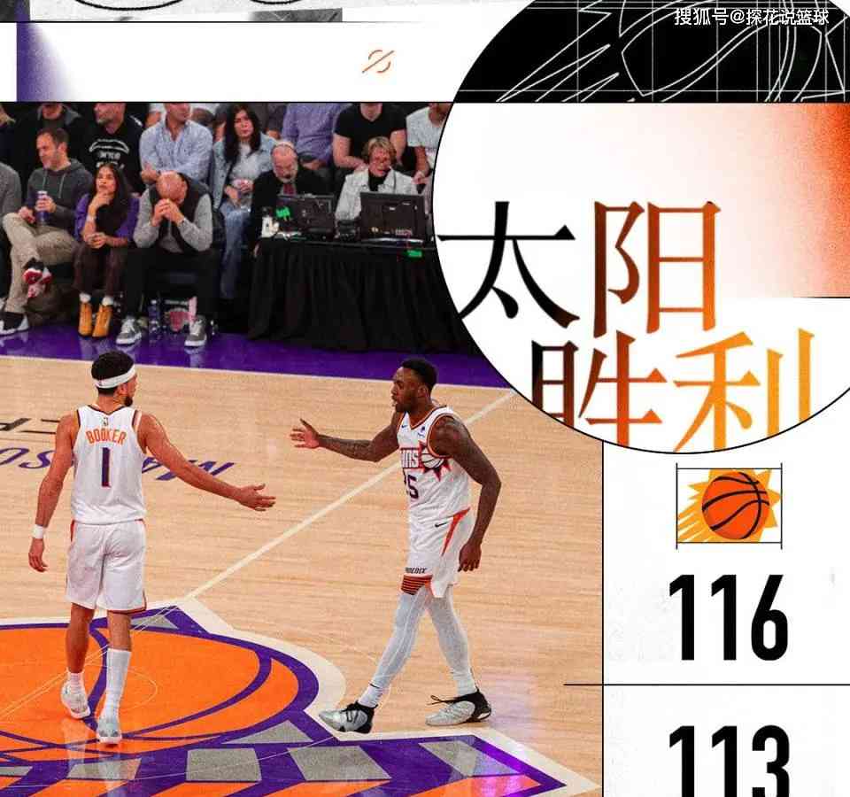布克1.7秒绝杀!太阳客场击败尼克斯,豪取7连胜