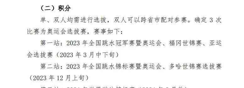  陈芋汐夺冠引争议，全红婵粉丝怒斥裁判，赛后视频热传！ 