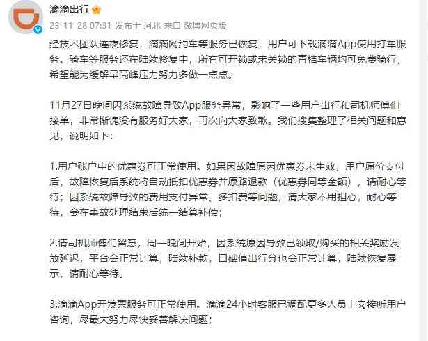 滴滴修复故障，网约车服务恢复正常 