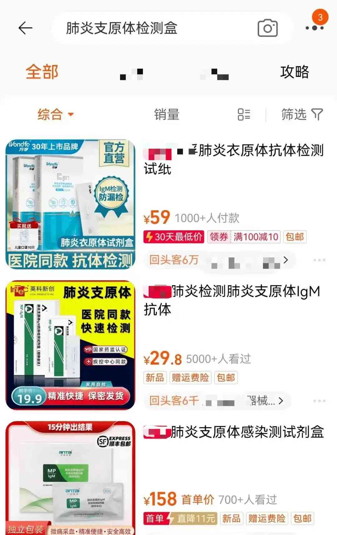 肺炎支原体自测试剂盒热销,消费者信任难题引关注