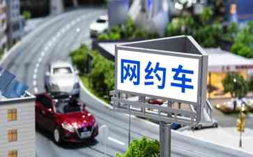 贵阳市限制网约车业务,面临公共交通运力饱和问题