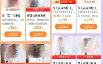 体检套餐价格飙升,肛门指检成为“最值得查的项目”