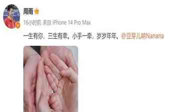 前国乒世界冠军周雨宣布喜讯:成为父亲!