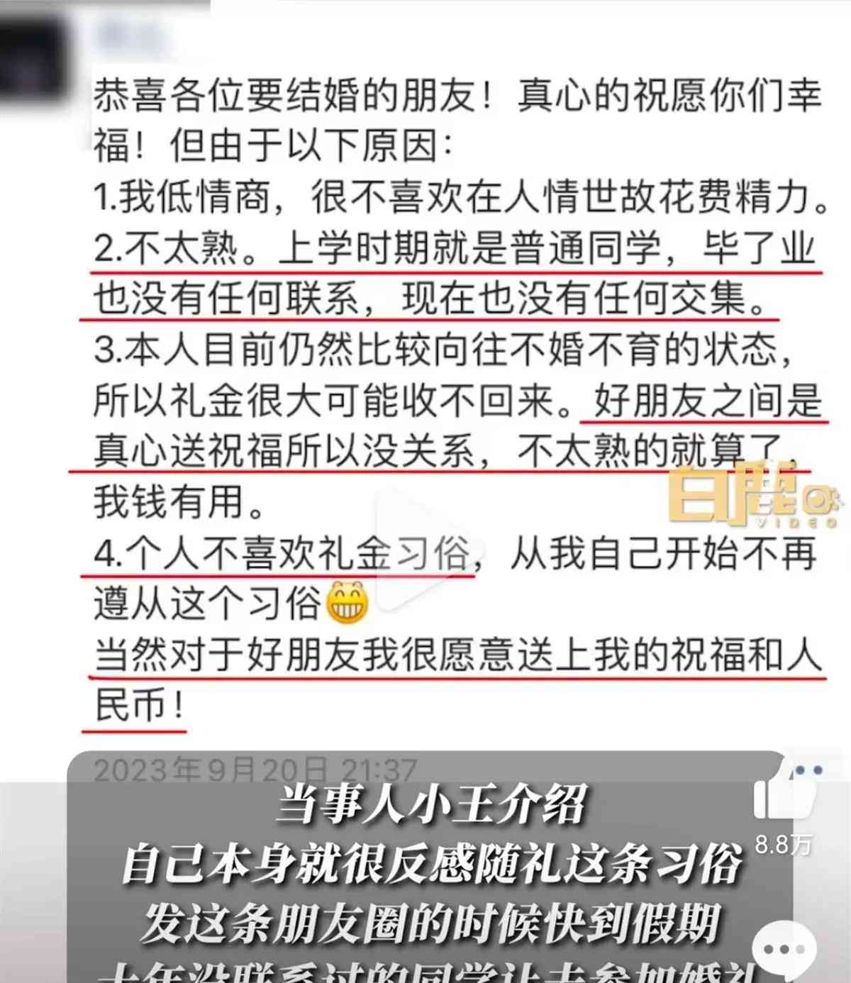 吉林一女生拒参与婚礼随礼,年轻人开始整顿份子钱?